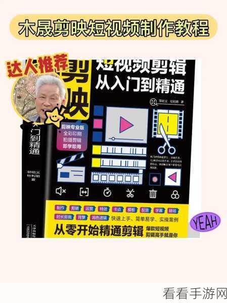 轻松实现电脑与手机剪映同步，详细操作秘籍在此！