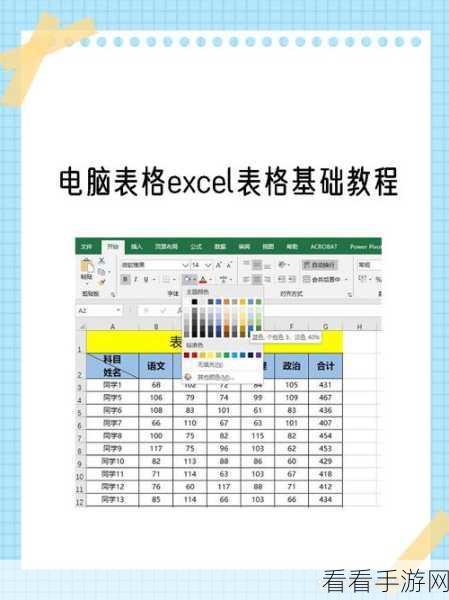 轻松掌握！Excel 表格单元格颜色筛选秘籍