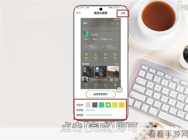 轻松搞定 QQ 音乐皮肤透明度设置秘籍