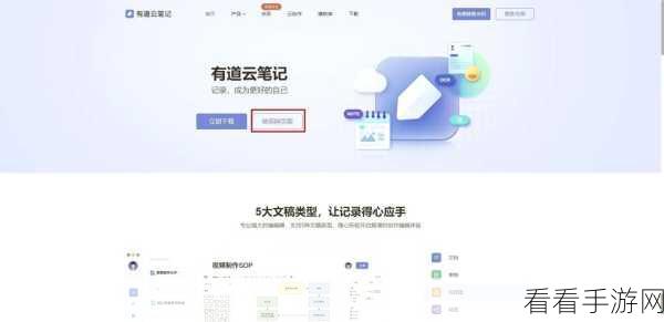 轻松掌握，有道云笔记创建新笔记秘籍