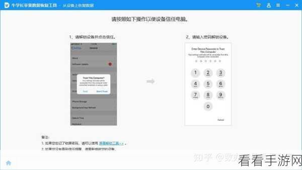 iPhone 信任设备设置秘籍，轻松搞定电脑信任步骤
