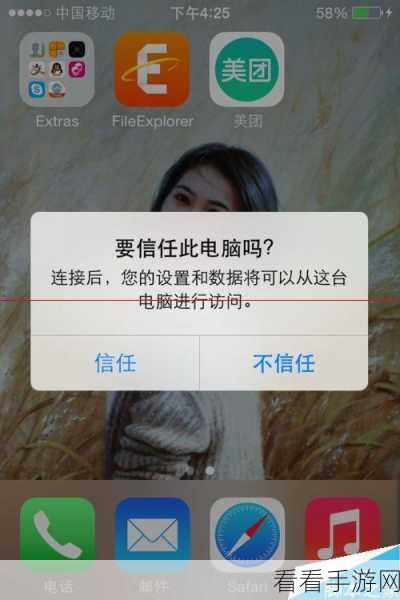 iPhone 信任设备设置秘籍，轻松搞定电脑信任步骤