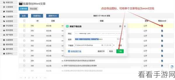 轻松搞定！思源笔记电脑版导出 Word 的秘籍