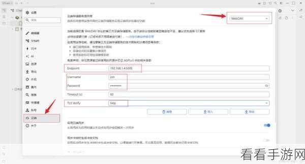 轻松搞定思源笔记云端同步（电脑版秘籍）