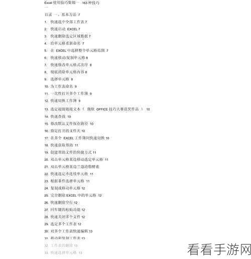 新手必知！EXCEL 表格制作简易教程