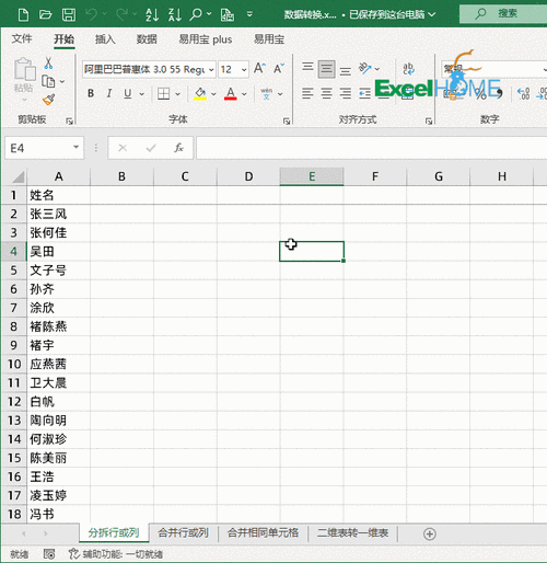 新手必知！EXCEL 表格制作简易教程