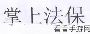掌上识别王,轻松识别图片文字的神奇法宝