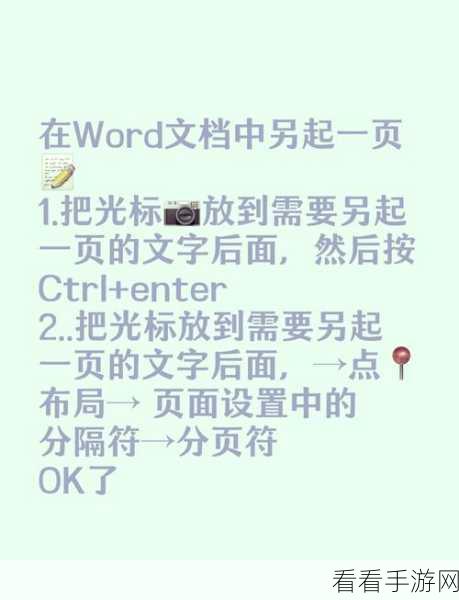 轻松掌握 Word 按标题另起一页的秘诀