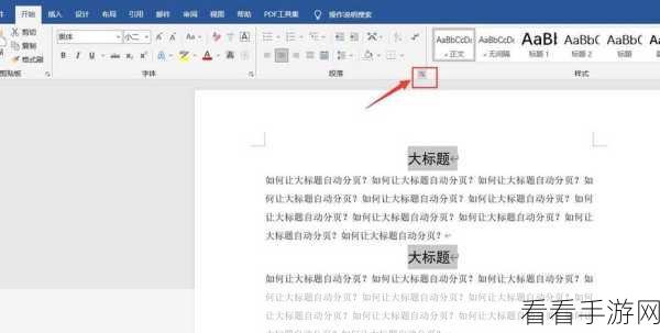 轻松掌握 Word 按标题另起一页的秘诀