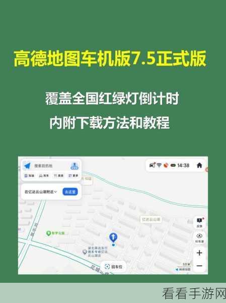 轻松掌握！高德地图车机版添加途经点秘籍