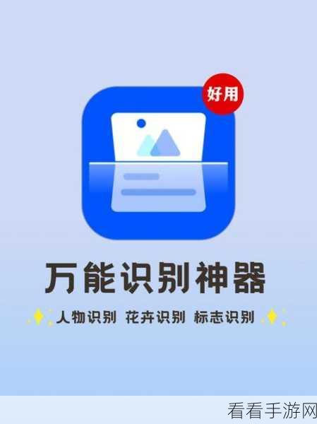 解锁掌上识别王付费使用秘籍