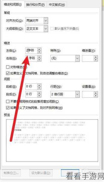 InDesign 首行缩进两字符的完美设置秘籍