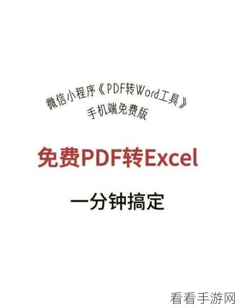 轻闪 PDF 在线转换 PDF 为 Excel 秘籍大公开