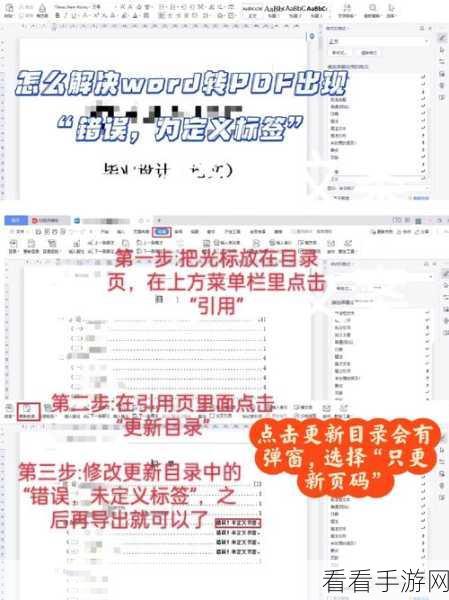 轻松搞定 WPS 文档自动生成目录秘籍