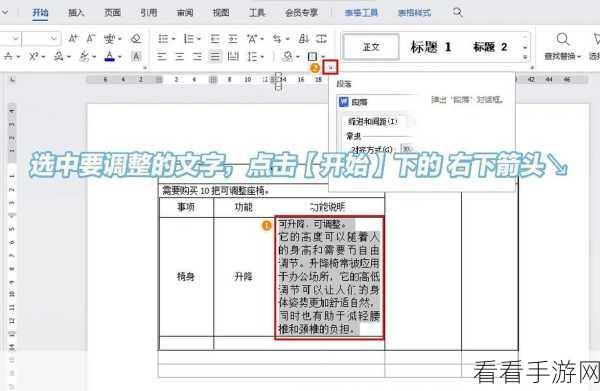 轻松搞定 WPS Word 表格行高调整秘籍