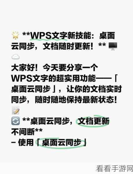 解锁 WPS 云文档的神奇用法