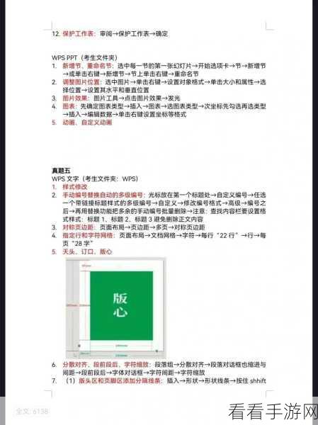 轻松破解！WPS 文档加密取消秘籍大公开