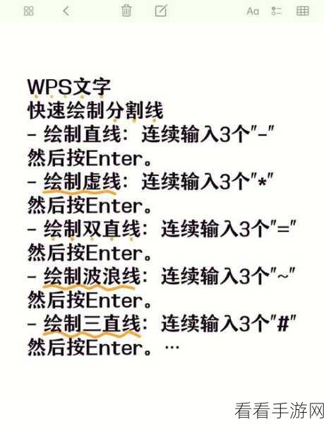 轻松掌握！WPS 文档标红秘籍大揭秘