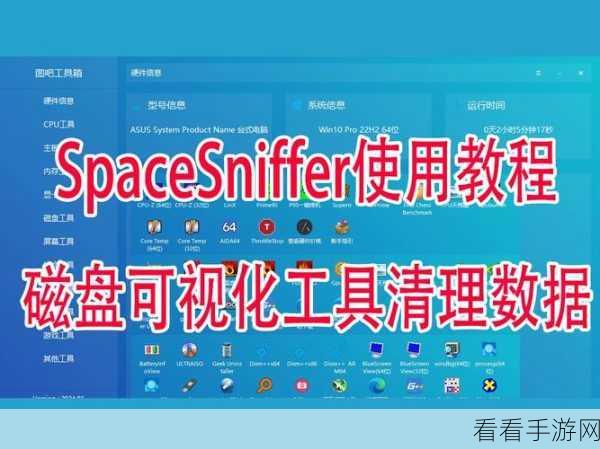 轻松搞定 Spacesniffer 中文设置，教程全解析