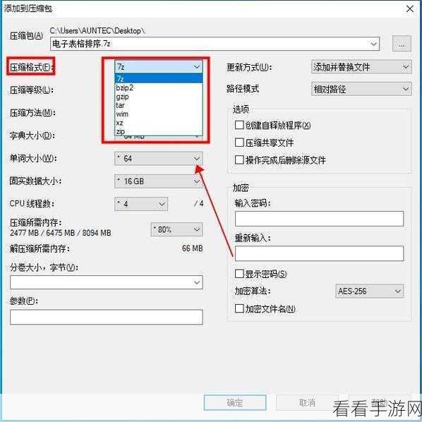 轻松掌握 7-zip 压缩密码设置秘籍