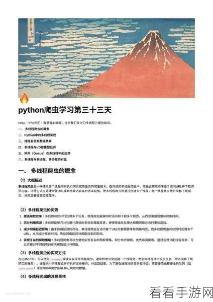 掌握多线程 Python 爬虫的线程异常处理秘籍