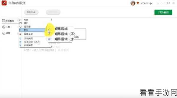 轻松掌握金舟截图软件长截图技巧