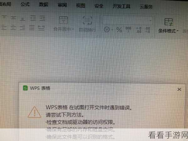 轻松解决 WPS 表格文档恢复难题