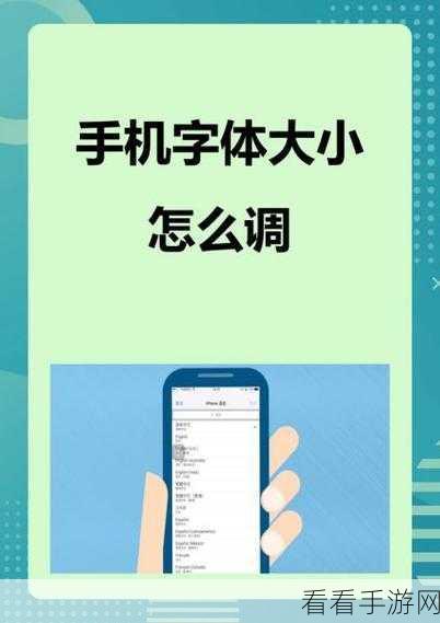 轻松搞定微信字号调整，字体大小设置秘籍