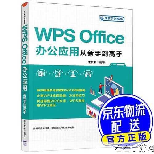 WPS 文档制作秘籍，从新手到高手的进阶之路