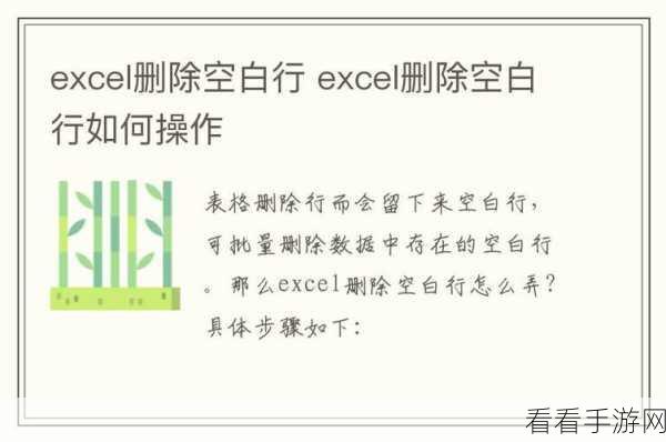 WPS Excel 空白行一键清除秘籍，高效批量删除技巧大揭秘