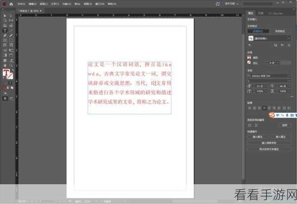 Adobe InDesign 2022 缩小文字行距秘籍大公开