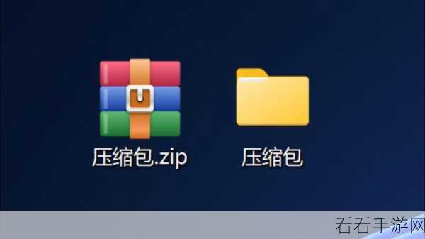 轻松掌握电脑版 21 压缩软件实用技巧