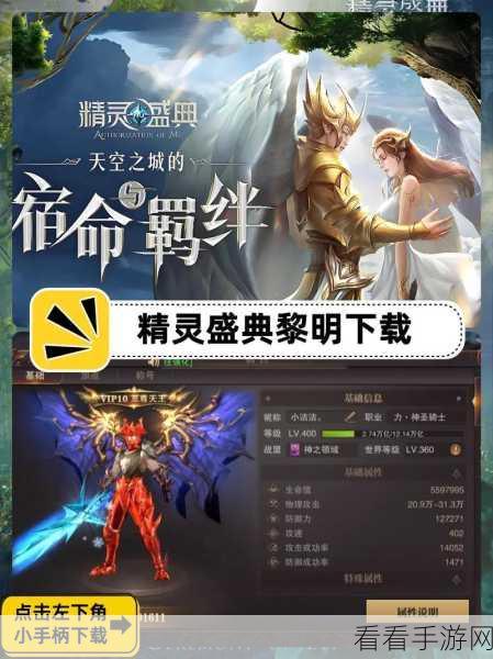 精灵盛典新版本震撼发布，魔幻传奇，九游独家下载体验