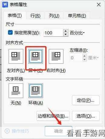 轻松搞定 Word 文档表格居中，方法全在这里！