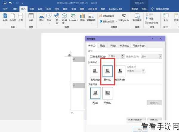 轻松搞定 Word 文档表格居中，方法全在这里！