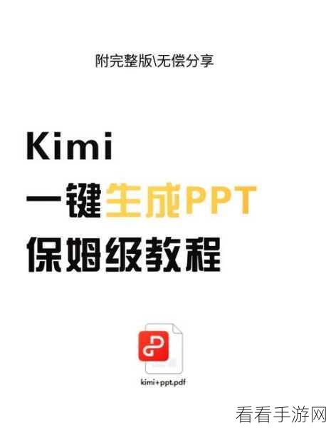 轻松掌握，PPT 从当前页播放的秘诀教程