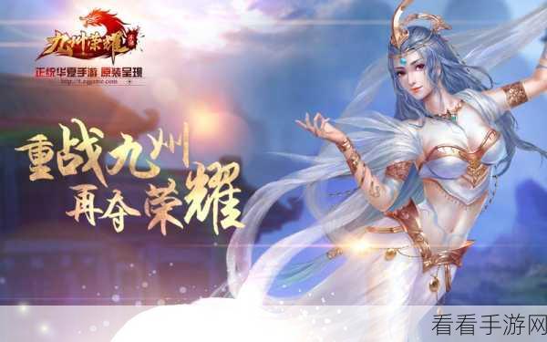 九州荣耀，沉浸式MMORPG手游，荣耀之战一触即发！