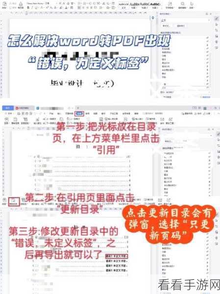 轻松搞定 WPS 文档目录自动生成秘籍