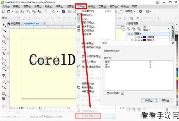 掌握 CorelDRAW 文字编辑秘籍，轻松打造独特设计