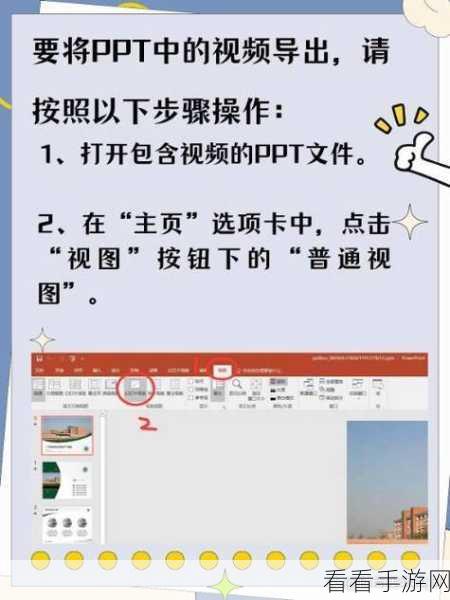 轻松搞定 PPT 视频外框设计，实用方法大揭秘