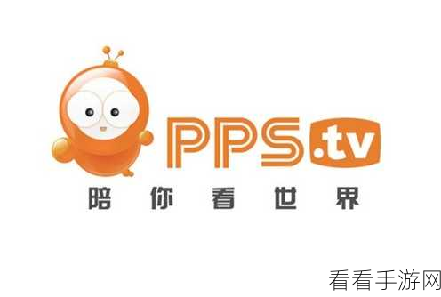 探寻电脑版 PPS 影音与爱奇艺的神秘关联