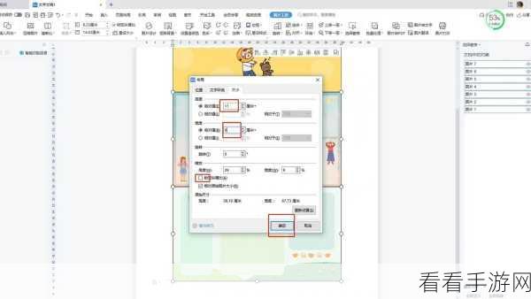 轻松搞定 WPS Word 插入图片默认布局！实用教程在此