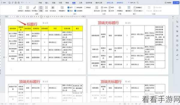 WPS 文档表格缩小秘籍大揭秘