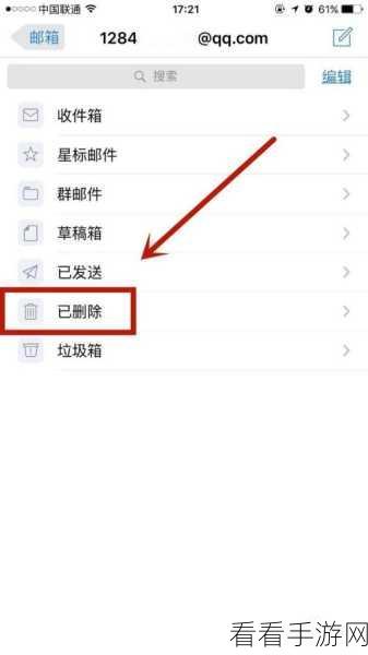 QQ 邮箱文件删除后的恢复秘籍 - 电脑版详细攻略