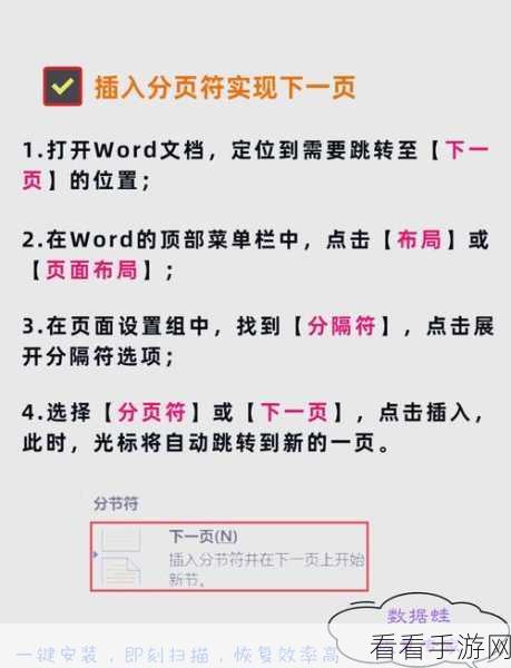 轻松搞定 Word 下一页，详细设置秘籍大公开