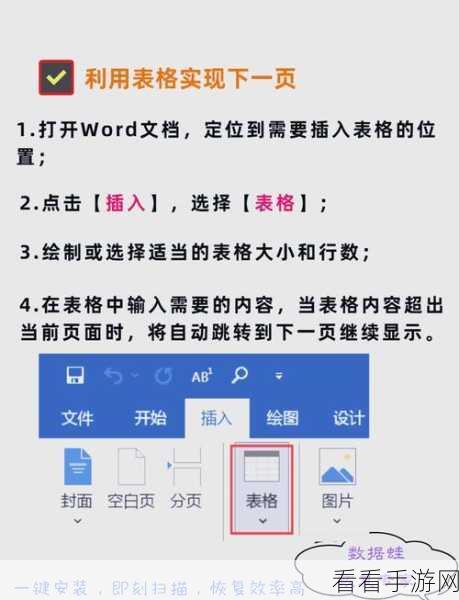 轻松搞定 Word 下一页，详细设置秘籍大公开