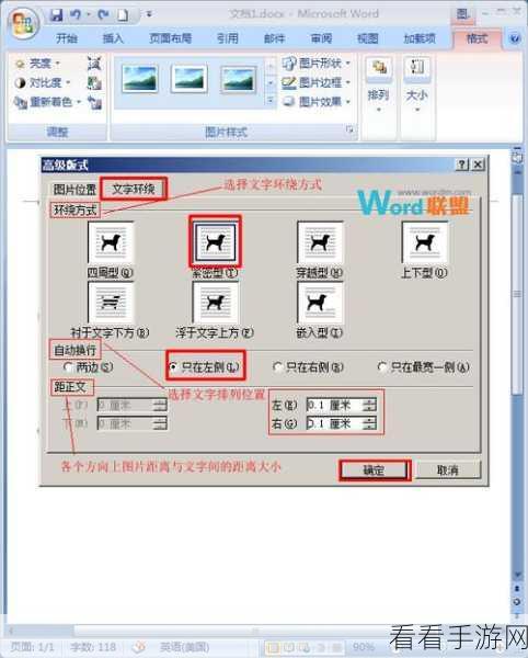 WPS 图片设置四周型秘籍，轻松搞定文字环绕