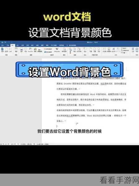 轻松搞定！Word 背景色变白秘籍大公开