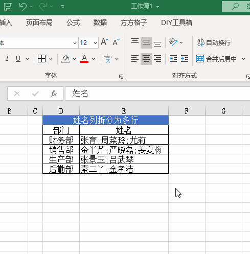 电脑版飞书表格文档，单元格内容拆分秘籍