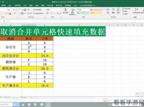 Excel 取消合并单元格与内容填充秘籍